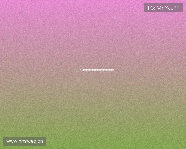 UFC312赛事精彩对决直播观看方式详解免费观看攻略