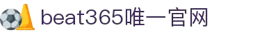 beat·365(英国VIP认证)官方网站-Best Mobile App